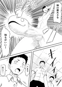 [Mikezoutei] Kami no Chinko o Motsu Shounen ~Kami no Chinko de Yaritai Houdai!~