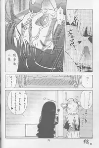 [Kaishaku] Invader Sakusen (Aa Megami-sama / Oh My Goddess!)