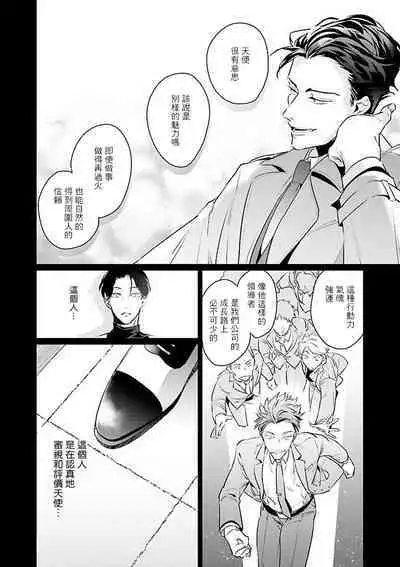 Zoku Ore no Seito wa Kawaikunai | 我的学生一点也不可爱 续篇 Ch. 1-3 + 番外