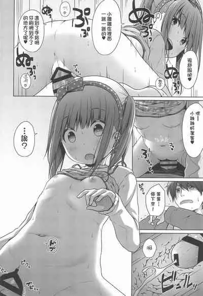 (C97) [Azure (Kagono Tori)] Ani ga Lolicon datta no de Imouto wa Doutei o Ubau koto ni shita[Chinese][creepper個人漢化]