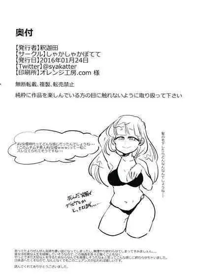 oyashirazu oni wa uchi