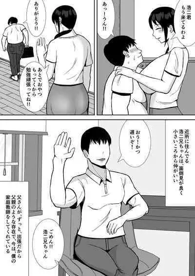 Daisuki na kaasan ga, boku to naka ga ii kinjo no niichan to tsukiau koto ni