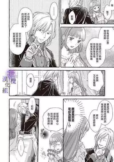 [Sekimori Kurein] Yandere Mahoutsukai wa Sekizou no Otome shika Aisenai Majo wa Manadeshi no Atsui Kuchizuke de Tokeru Ch. 1-6｜病娇魔法使只爱石像少女 融化在爱徒热烈亲吻中的魔女~01-06 [Chinese] [橄榄汉化组]