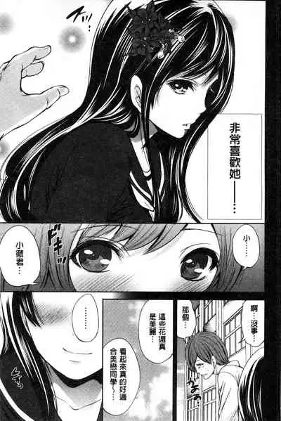 Syoujo Meguri | 少女輪迴