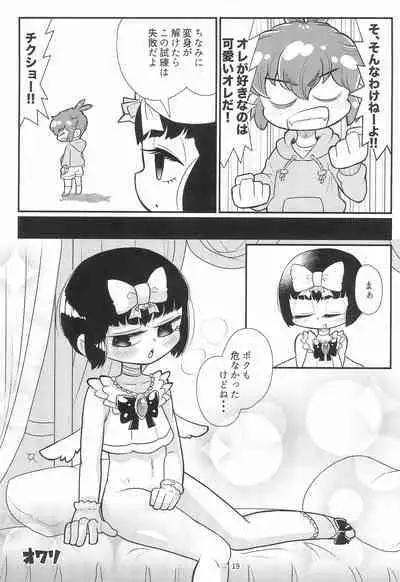 (C95) [Udongen (soxy, siskun)] Milky Pink Blue (Bokura wa Mahou Shounen)