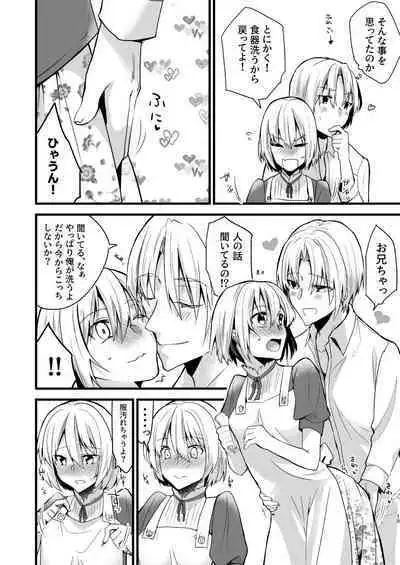 [invitation (Maatan)] Onii-chan ni Imouto ga (Seiteki ni) Taberarechatta Hanashi 4 [Digital]