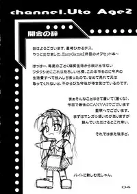 (CR29) [EasyGame (Hoshizaki Hikaru)] Ch.Uto Age 2 (Canvas)