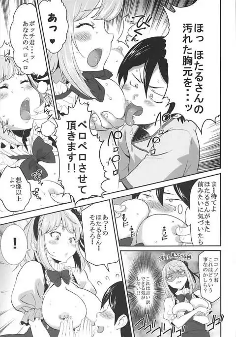 Saimin ni Kakatta Hotaru-san ni Osowareru Hon