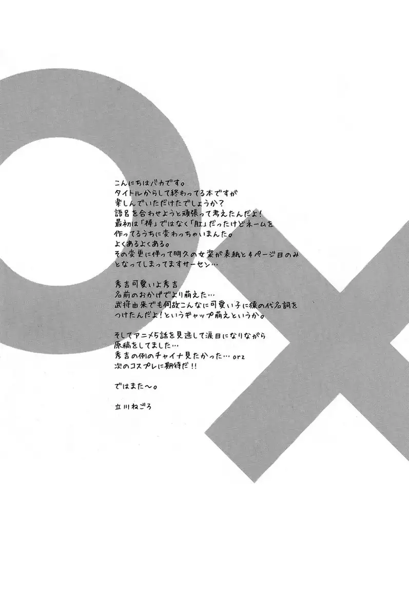 Baka ga Jousou de Boukanchuu