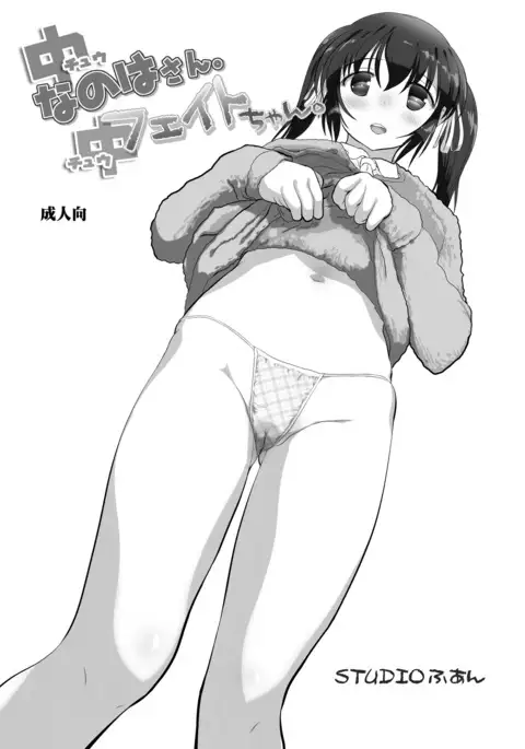 J● no Aida de Inmon Sokuiki Hayattete Mecha Enjo Shita!!