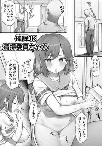 催眠漫画清掃委員ちゃん