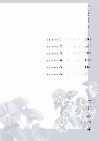 Hajime no Koi | 初始之恋 Ch. 1-4