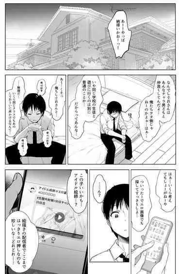 Classmate no Idol V o Sex Friend ni Shitemita Soushuuhen