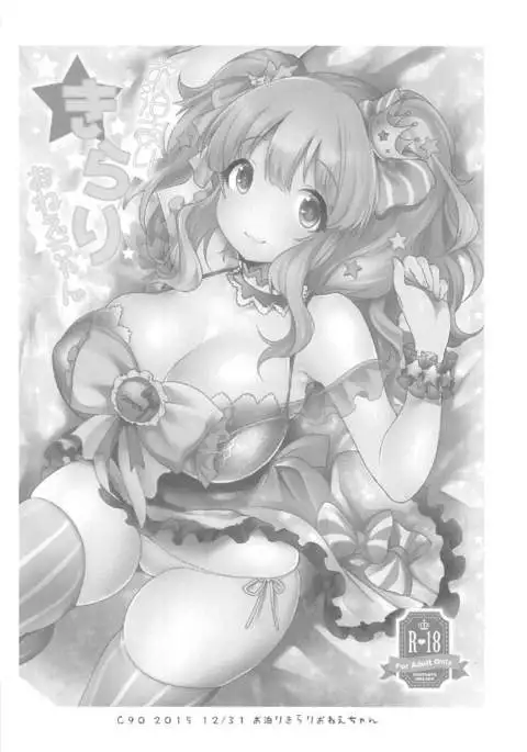 Kirari Onee-chan Matome