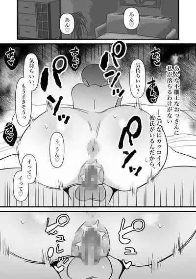 Chunen o name teta on'na, ochiru.