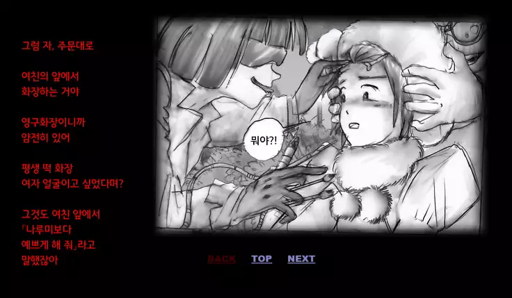 Forced Crossdress Toilet 강제 여장 화장실