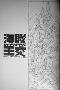 (C81) [Peach Class (Tetsuno Kyojin)] Kaizoku Oujo (Kaizoku Sentai Gokaiger)