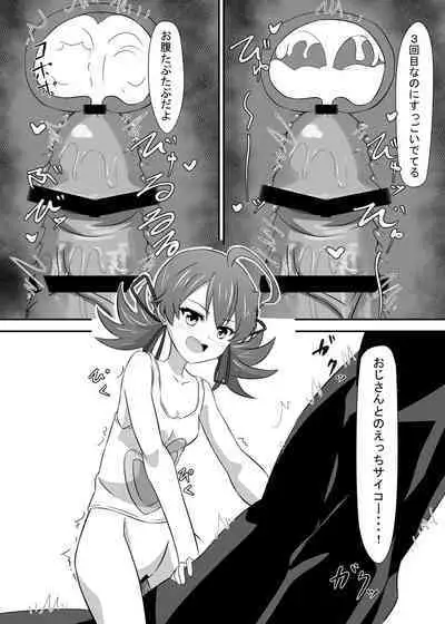 Okomari Joshi ni Okasareta