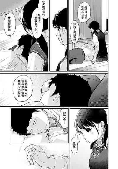 1LDK+JK Ikinari Doukyo? Micchaku!? Hatsu Ecchi!!? | 1LDK+JK 突然間展開同居？ 極度貼近！？初體驗！？ Ch. 18-37