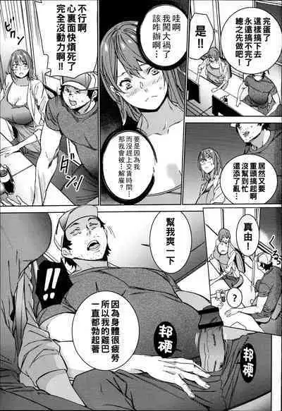 Hamedori Beit Seikatsu Ch. 1-3