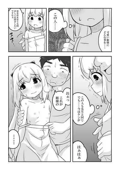 Rintofaru Story 3.5