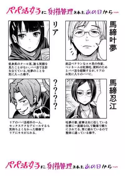 [Tomihero,] Teishinchou Josei to Papakatsu Shite Shasei Kanri Sareru Ero Sakka no Matsuro
