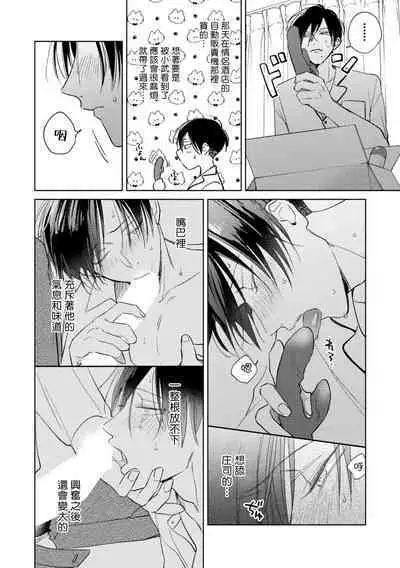 [Arata Licca] Oni Joushi Gokudera-san wa Abakaretai. | 魔鬼上司·狱寺先生想暴露 Ch. 7-12+加笔 [Chinese] [Digital]