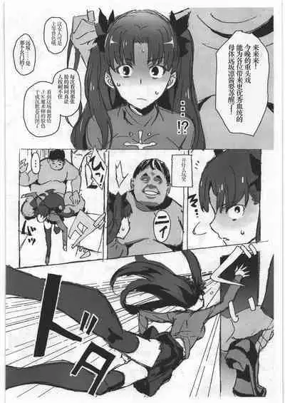 (C93) [Kikei Yuugatou (Kurai Nao)] Rinrinkankan α (Fate/stay night) [Chinese] [小梦个人汉化]