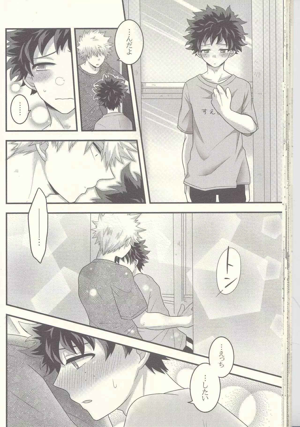 Kacchan! Ecchi, Hettakuso!