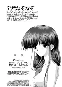 [JUST-K (Gekkoji)] Irodori (Comic Party) [Digital]