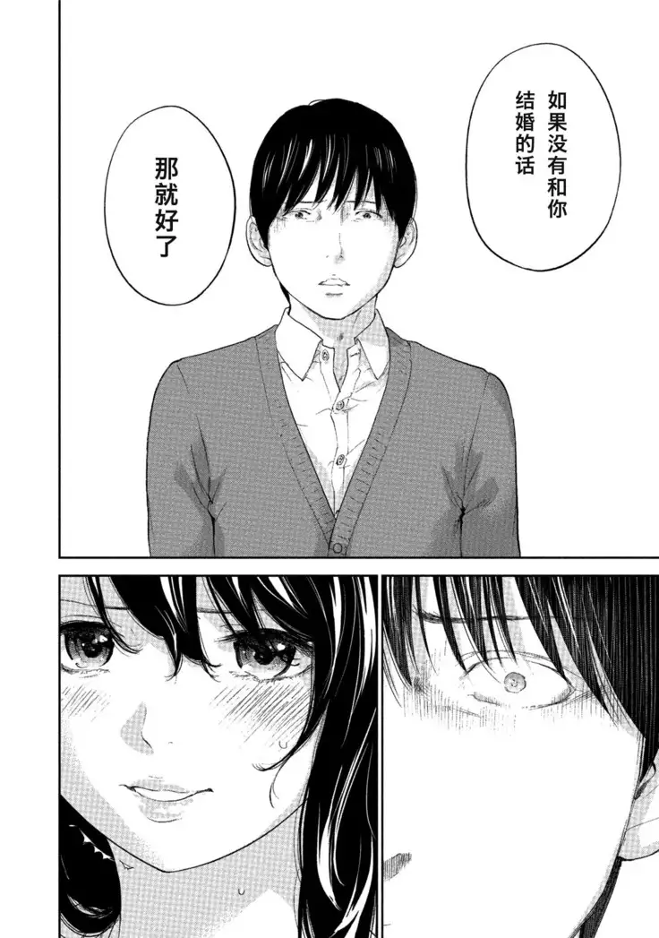 Netoraserare 3 Ch. 26