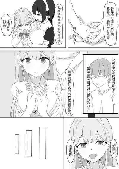 Ojousama to Maid o Iinazuke ni tora rete o kobore Etchi suru Hanashi