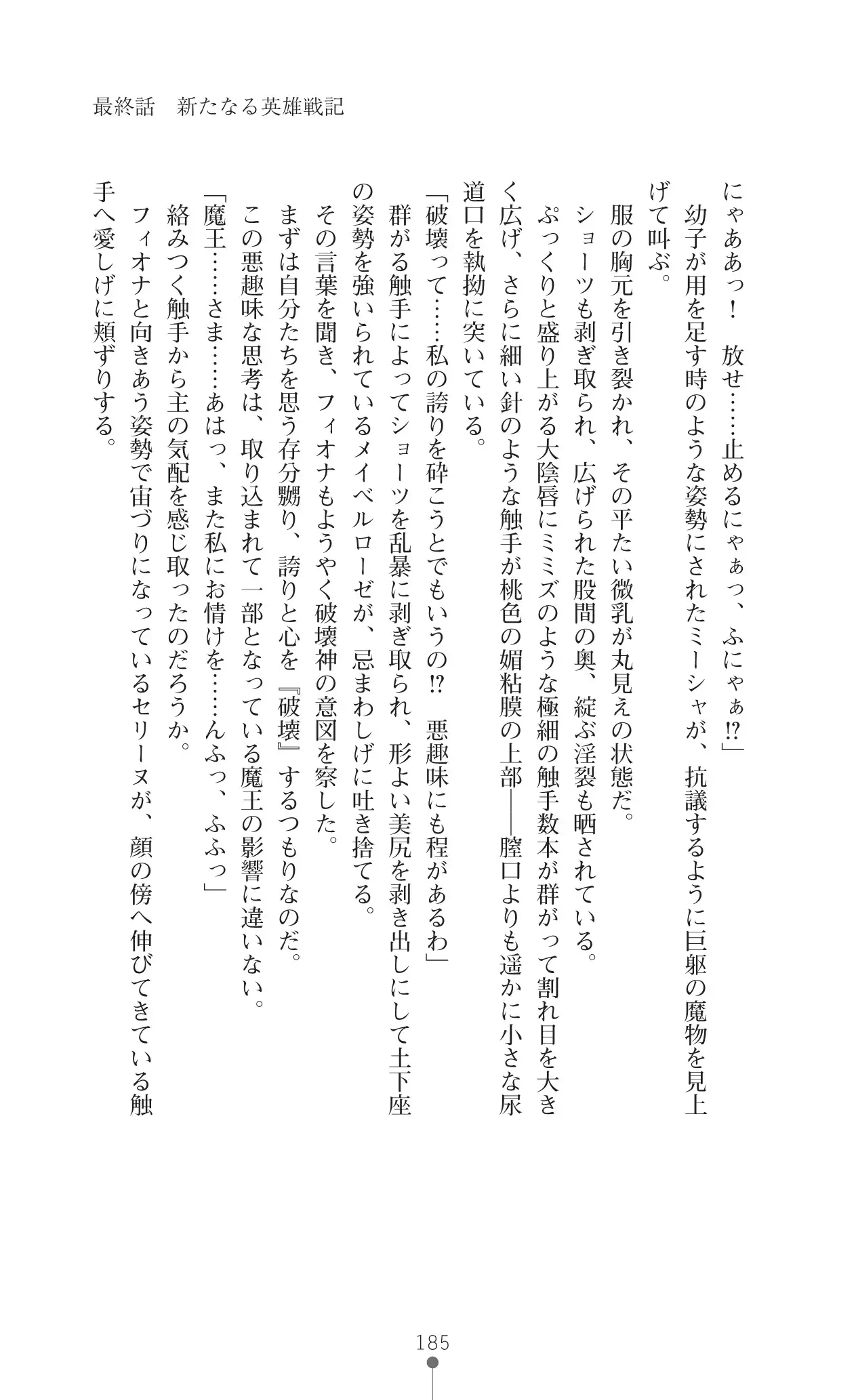 Icerya Eiyuusenki 10