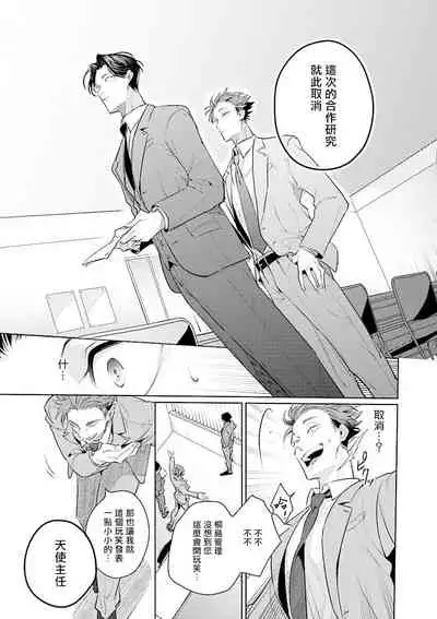 我的学生一点也不可爱 续篇 01 [冒险者公会]