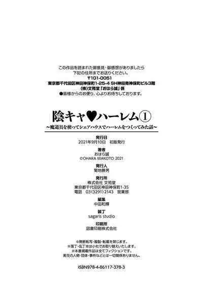 [Ohara Makoto] InCha Harem ~Madougu o Tsukatte Share House de Harem o Tsukutte mita Hanashi~ Vol. 1 [Digital]