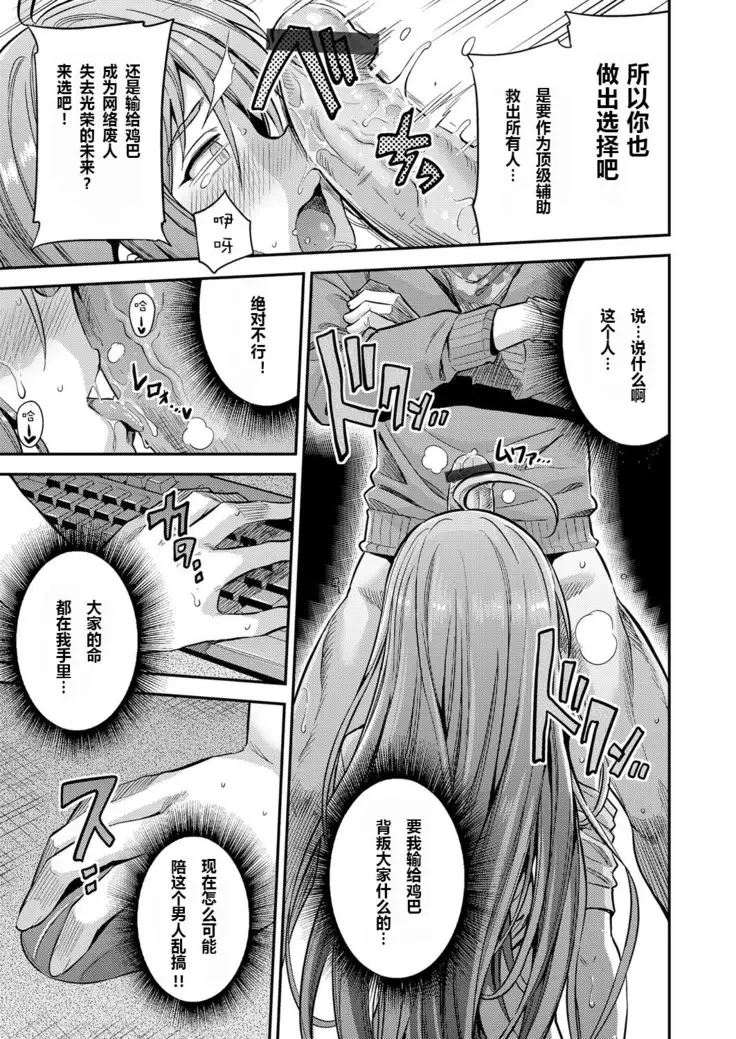 Watashi ga Ittara Mina Shinjau Netoge Haijin wa Tanetsuke Rape saretemo Te ga Hanasenain desu!