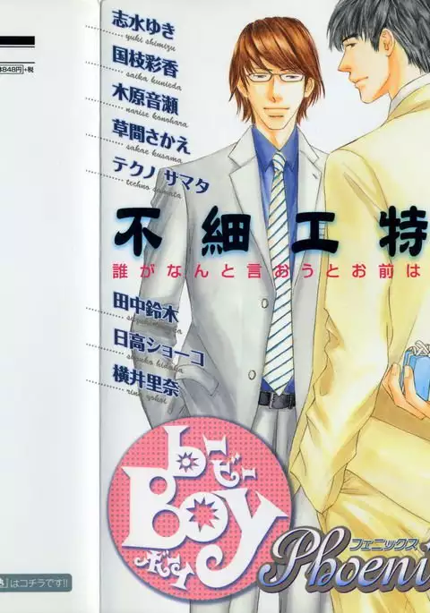 b-BOY Phoenix Vol.2 Busaiku Tokushuu