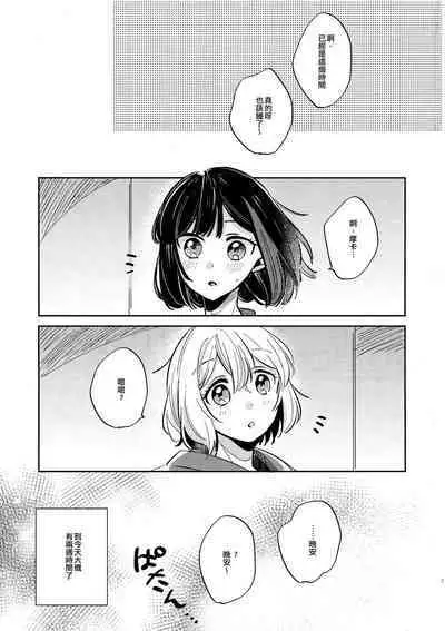 (CIRCLE Space Meeting 1st) [Zawameki Jambo (Zawameki)] Nidome no Retsujou | 第二次的情慾 (BanG Dream!) [Chinese] [EZR個人漢化]
