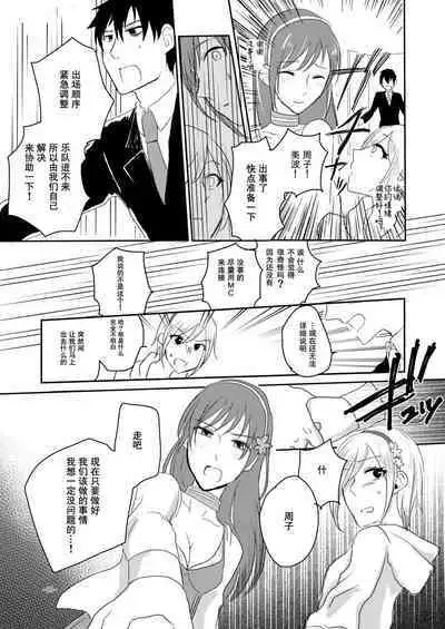 [Yuribatake Bokujou (Kon)] Obsessed 02 (THE IDOLM@STER CINDERELLA GIRLS) [Digital][Chinese] [透明声彩汉化组]