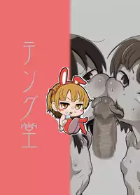 [Tengudou] Mitsudomoe no Hiwai Hon (Mitsudomoe)
