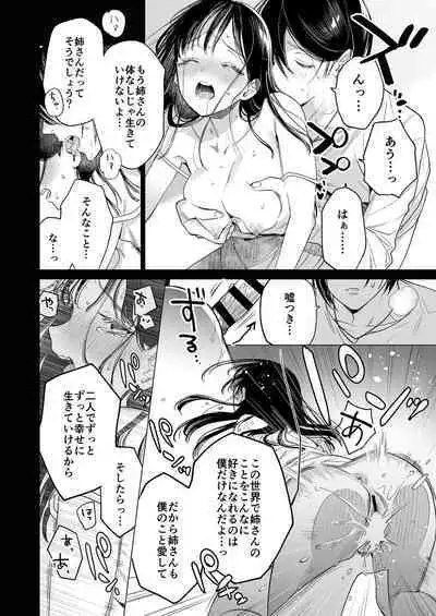 Kingyo no Shigai wa Numa no Soko