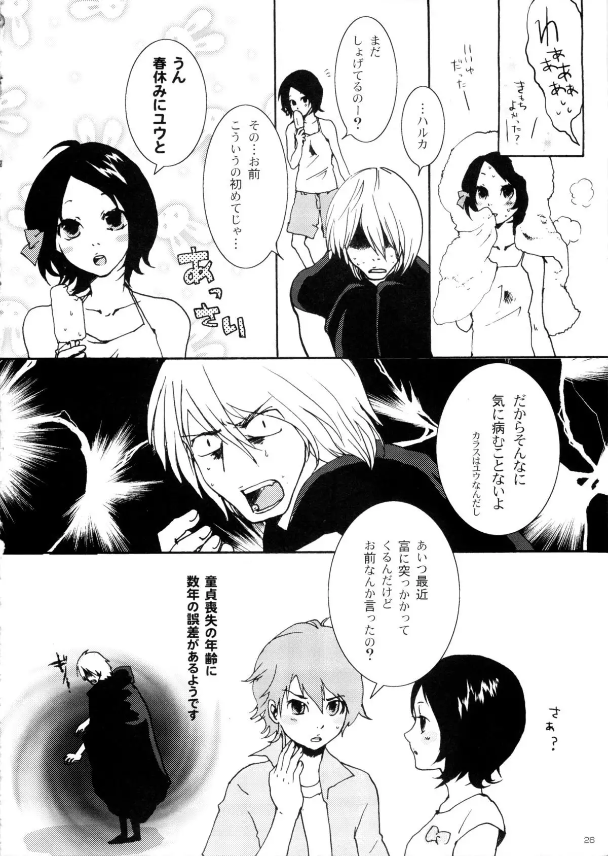 Ikenai Kotokai