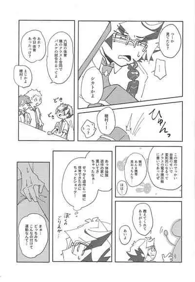 Homura Takeru wa `iya' to iwanai