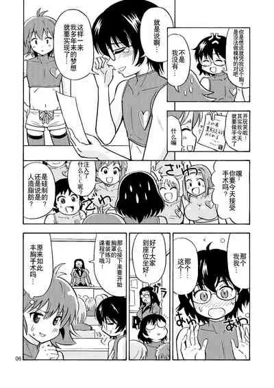 Tsudoe! TS Kyoushuujo Part 2