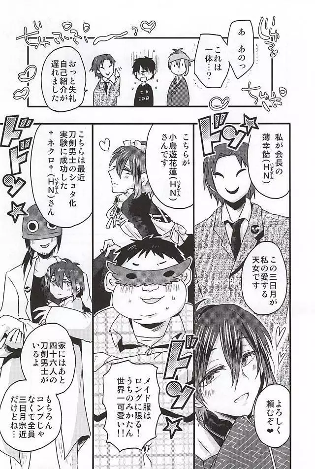 Mikazuki Munechika Daisuki Club