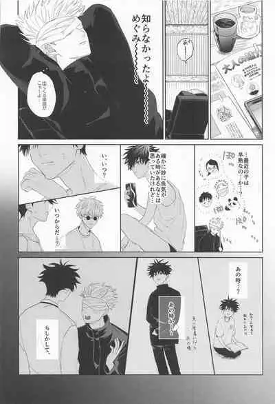 madowasuna！！megumitsu