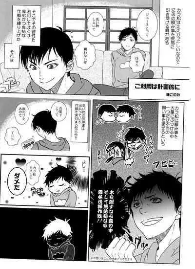 Ichimatsu no ￮￮ wa ore ga sodateru!