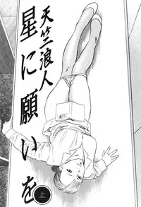 [Tenjiku Rounin] Hoshi ni Negai o Jou