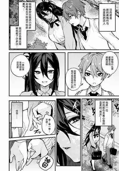 Koi no Susumekata | How to Advance Your Love