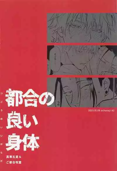 Tsugou no Yoi Karada